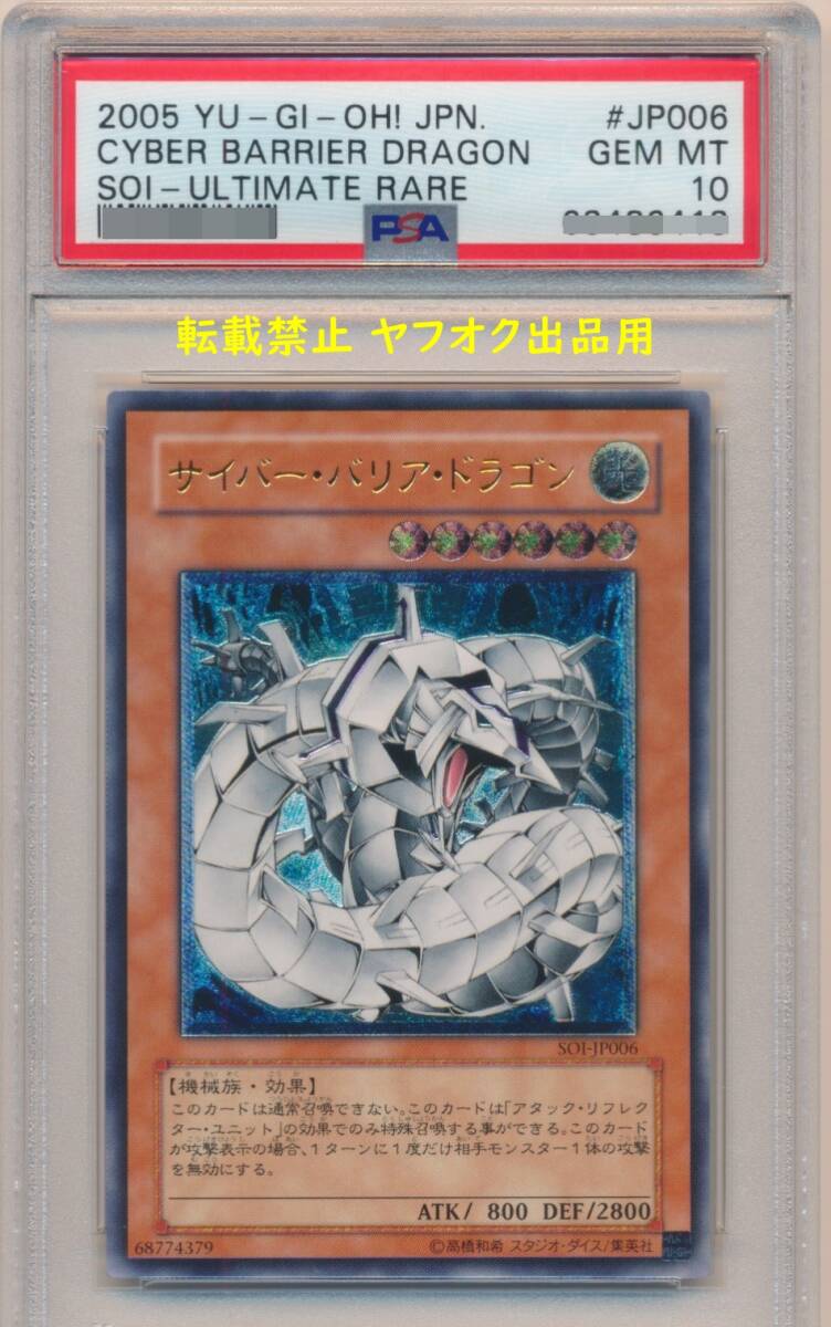 Yahoo!オークション -「サイバードラゴン アルティメット」の落札相場