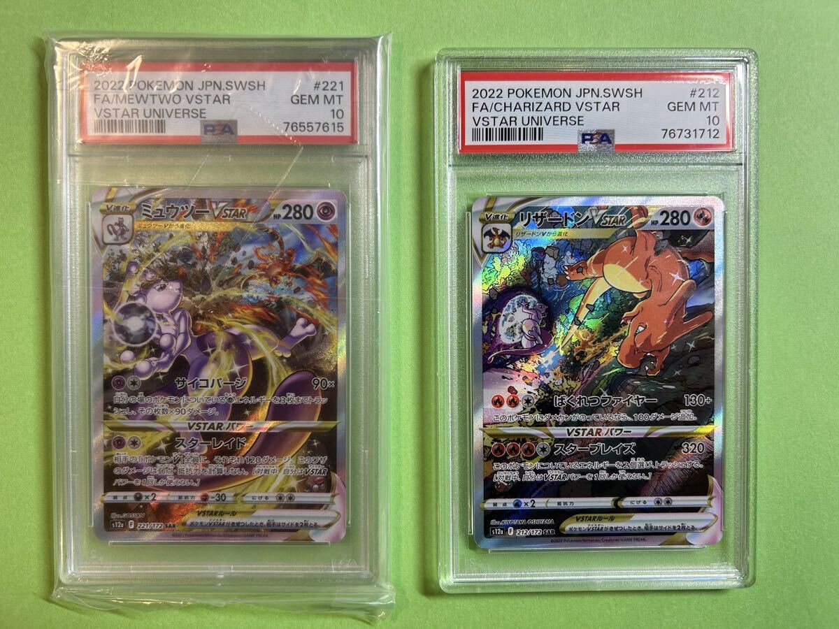 Yahoo!オークション -「ポケモンカード リザードンvstar psa10」の落札