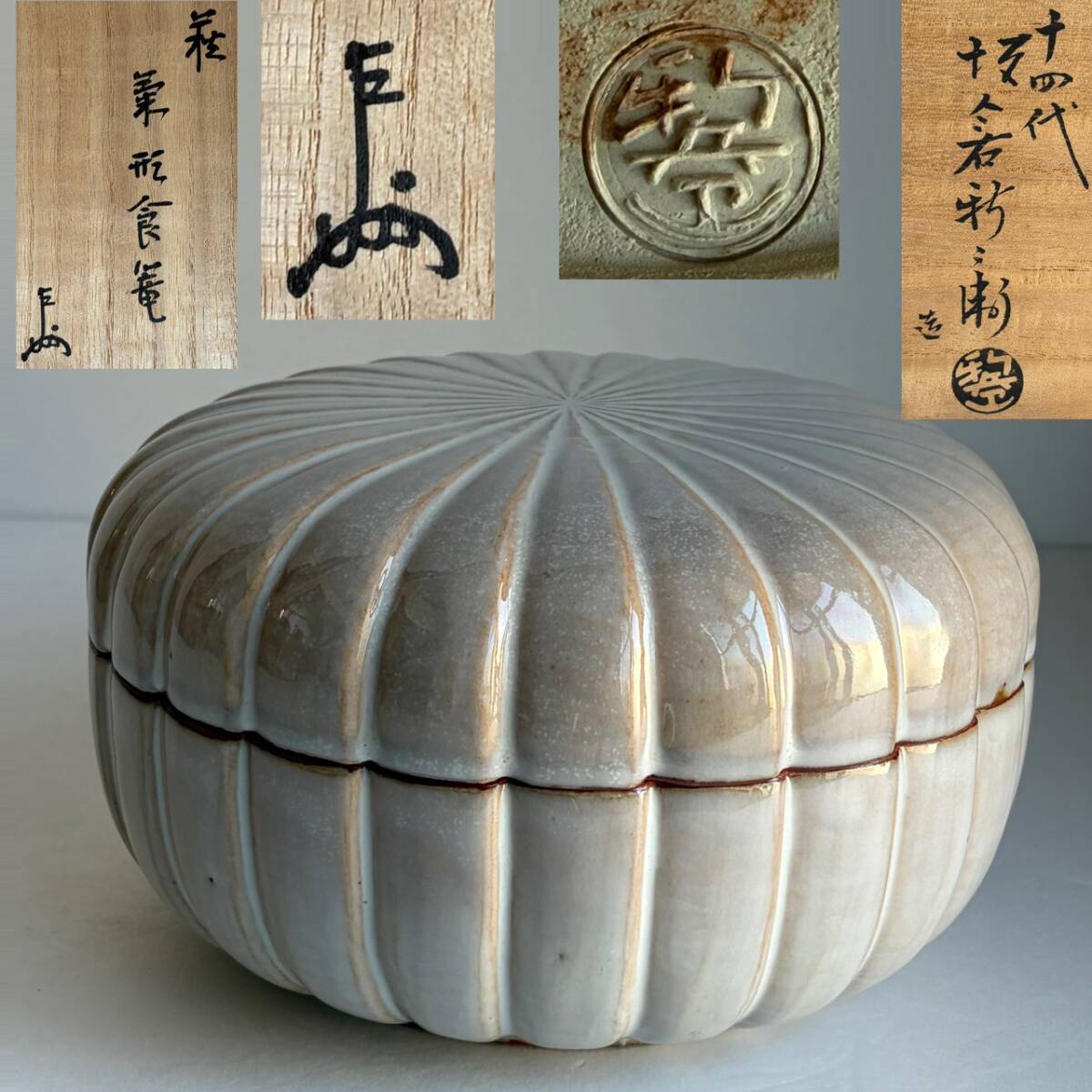 2026年最新】Yahoo!オークション -十四代坂倉新兵衛の中古品・新品・未