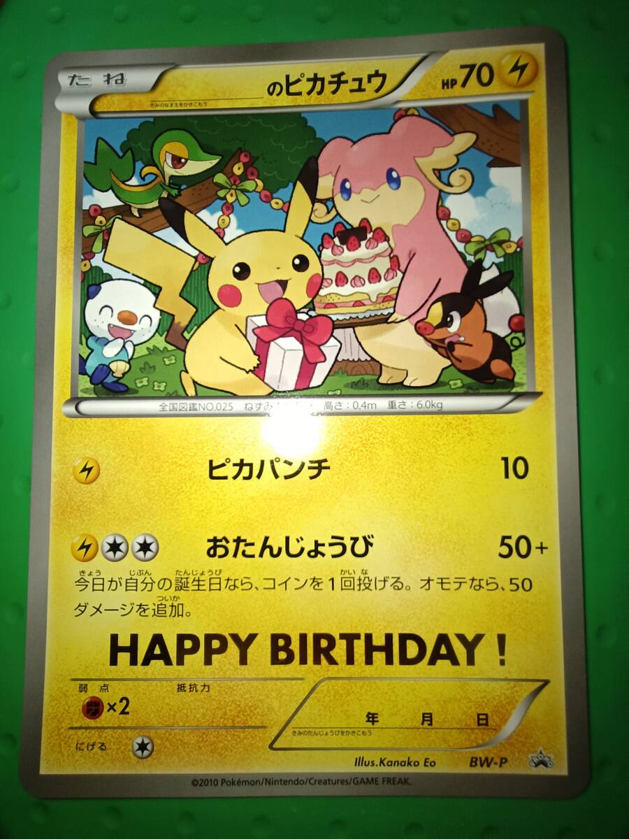 Yahoo!オークション -「ピカチュウ お誕生日」(ポケモンカードゲーム