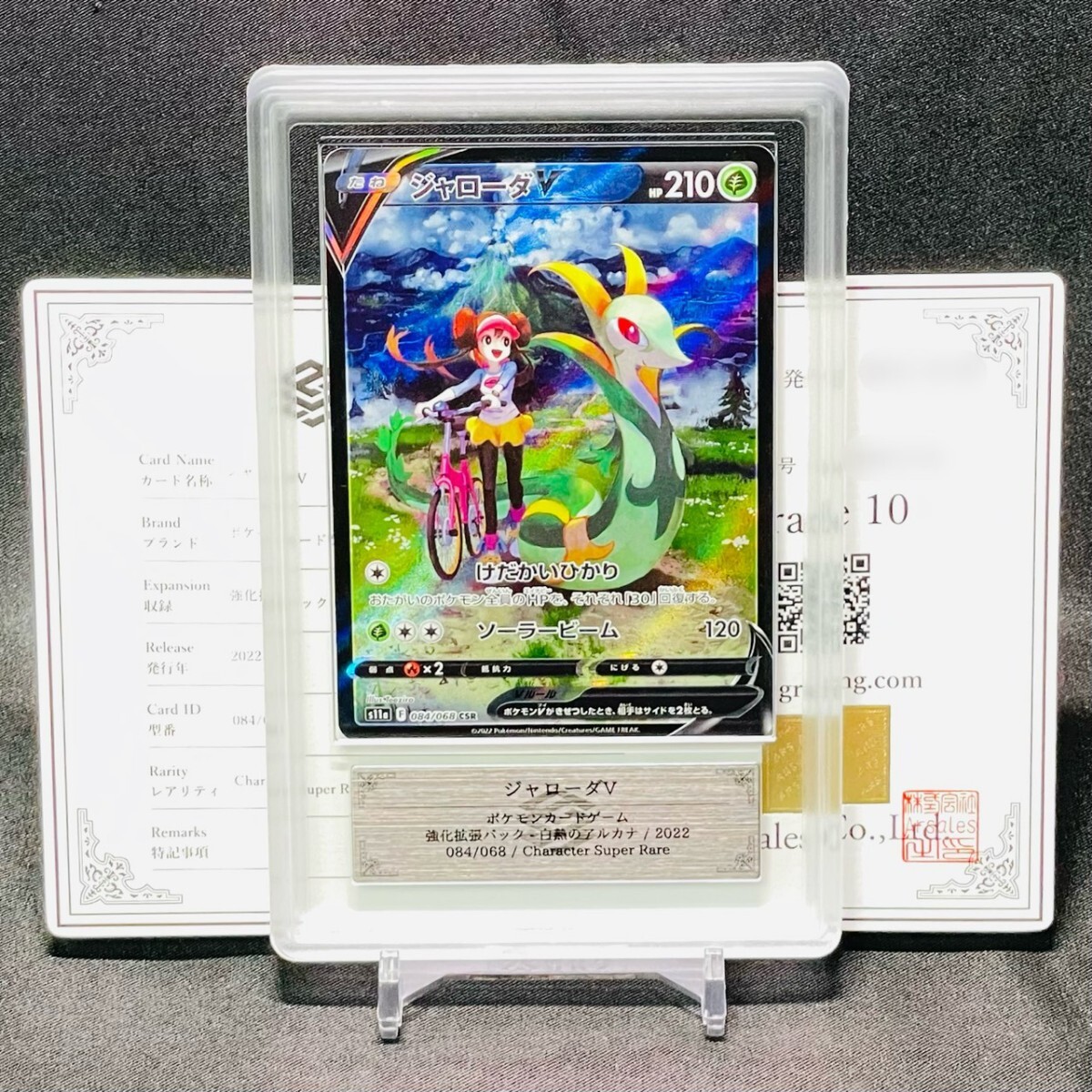 Yahoo!オークション -「psa10 ジャローダv」の落札相場・落札価格