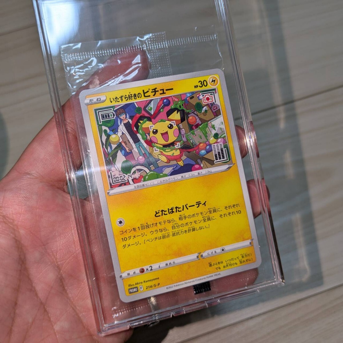 Yahoo!オークション -「いたずら好きのピチュー」の落札相場・落札価格