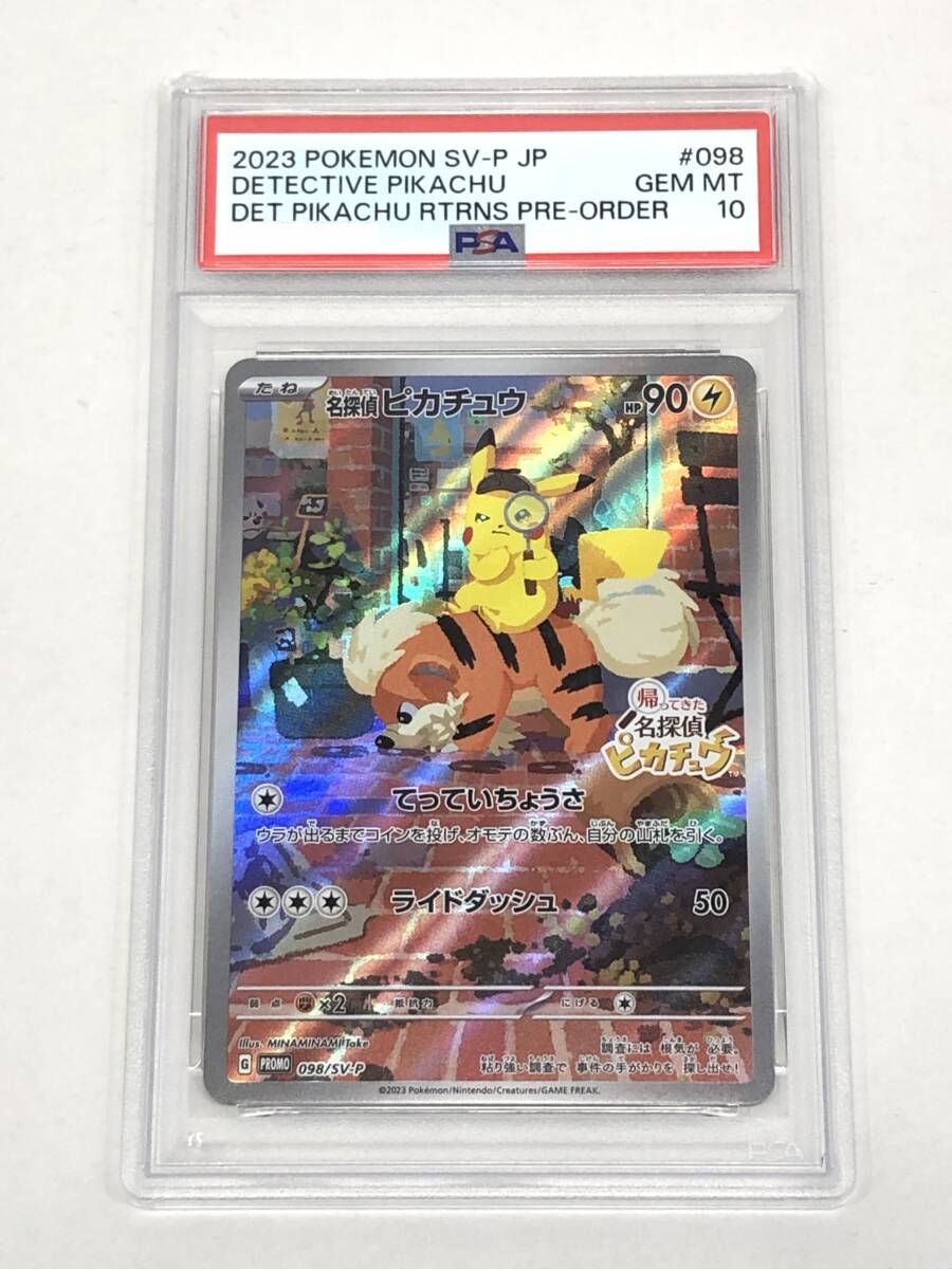 Yahoo!オークション -「名探偵ピカチュウ psa10」の落札相場・落札価格