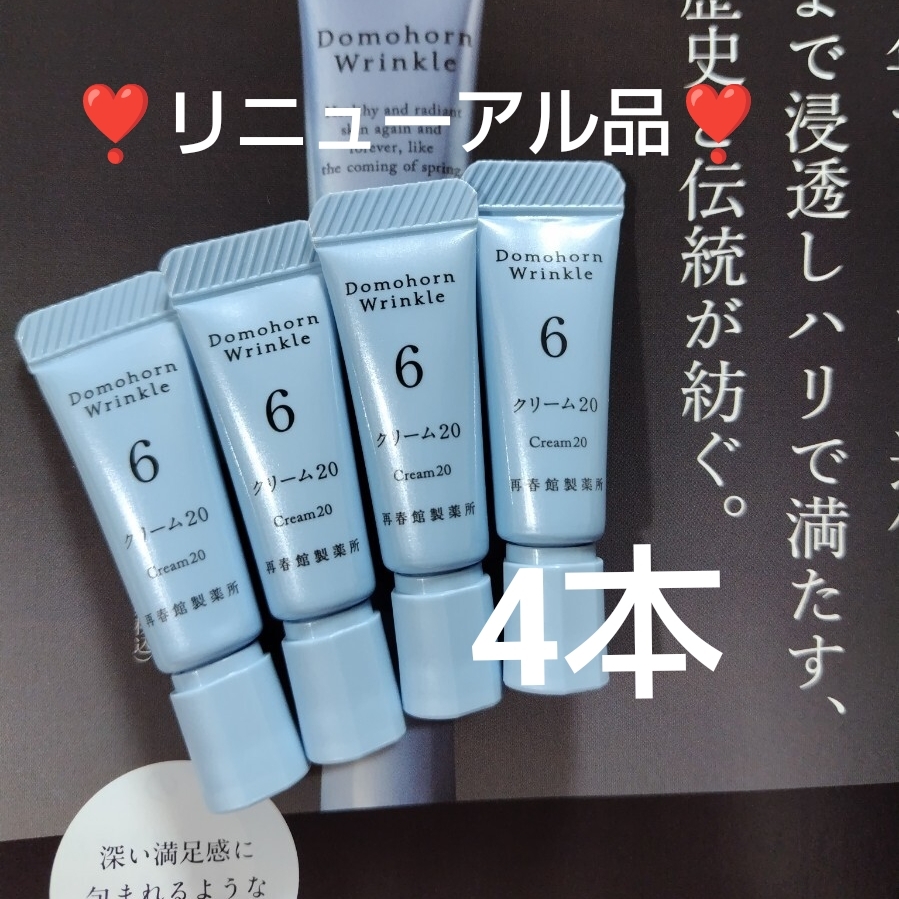 Yahoo!オークション -「ドモホルンリンクル クリーム20」の落札相場