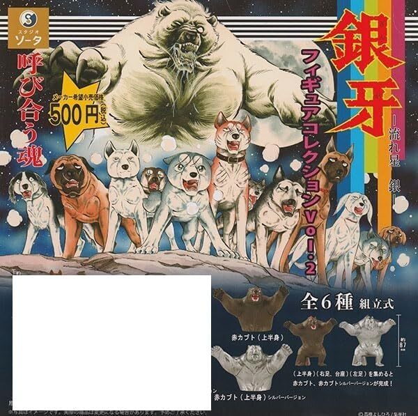 2026年最新】Yahoo!オークション -銀牙の中古品・新品・未使用品一覧