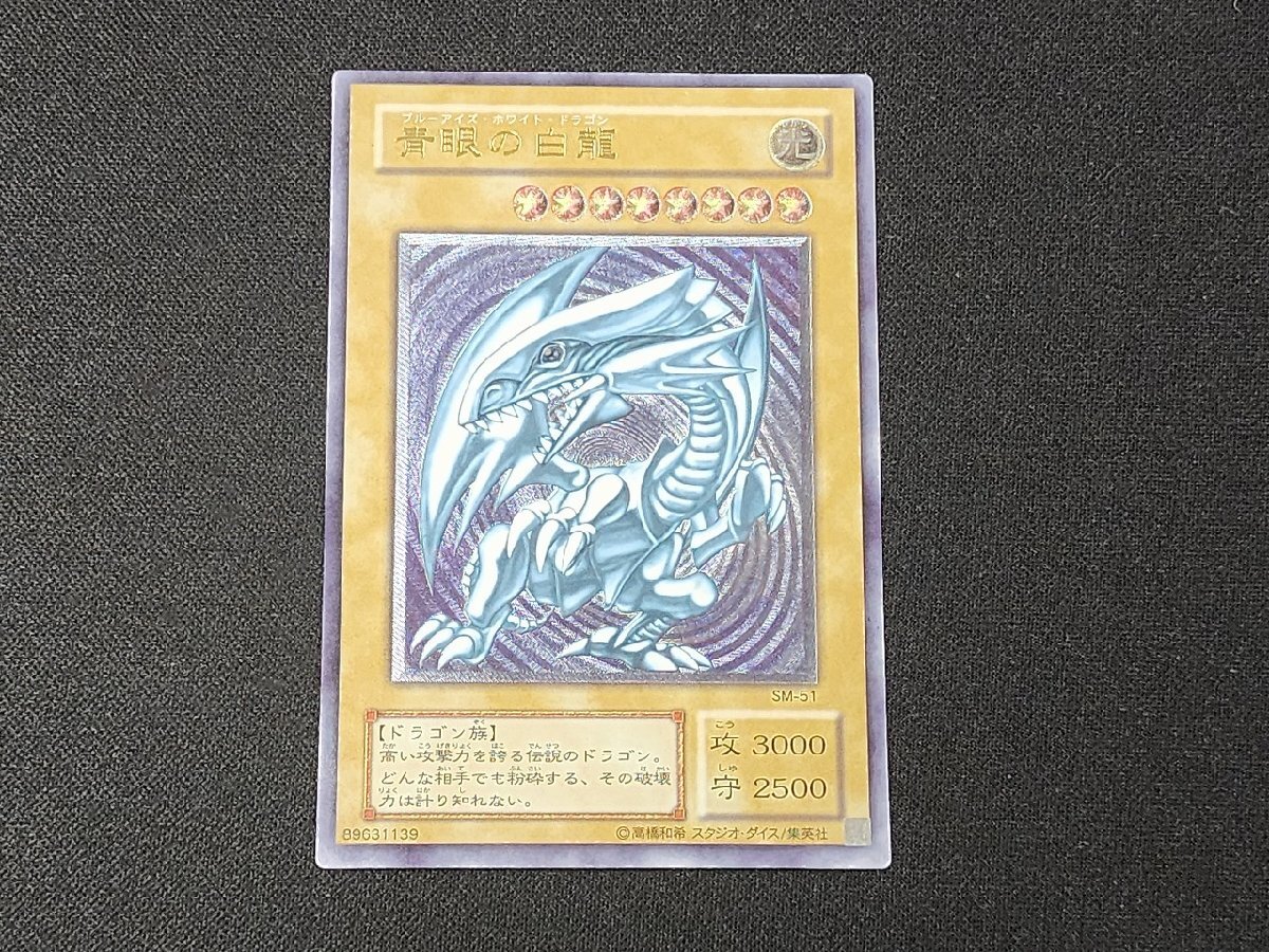 Yahoo!オークション -「青眼の白龍 アルティメットレア