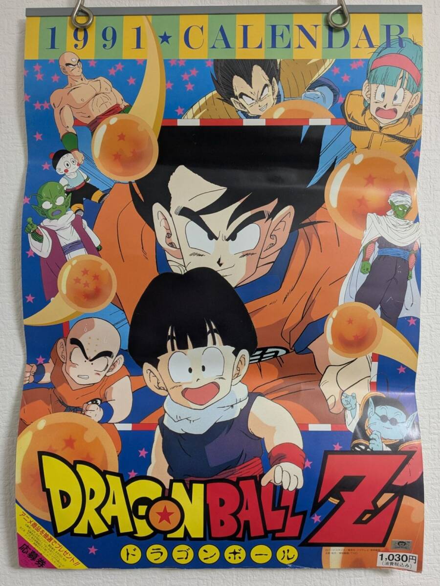 Yahoo!オークション -「ドラゴンボール z カレンダー」(ドラゴンボール