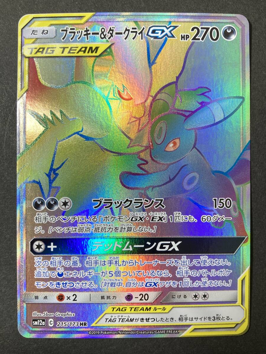 Yahoo!オークション -「ポケモンカード ブラッキーgx hr」の落札相場