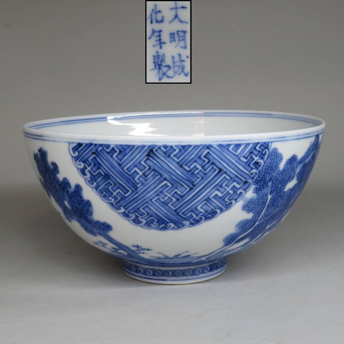 Yahoo!オークション - 「大明成化年製」の落札相場・落札価格