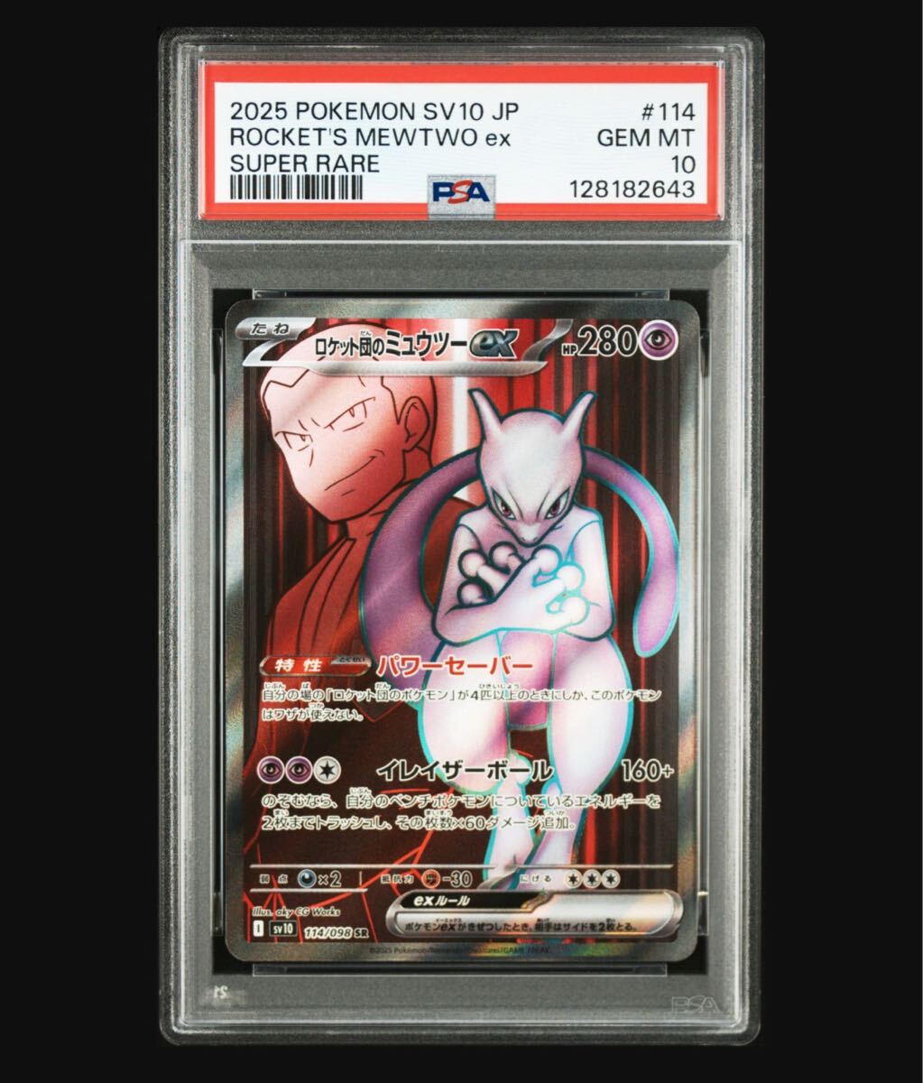 Yahoo!オークション -「ミュウツーex psa10」の落札相場・落札価格