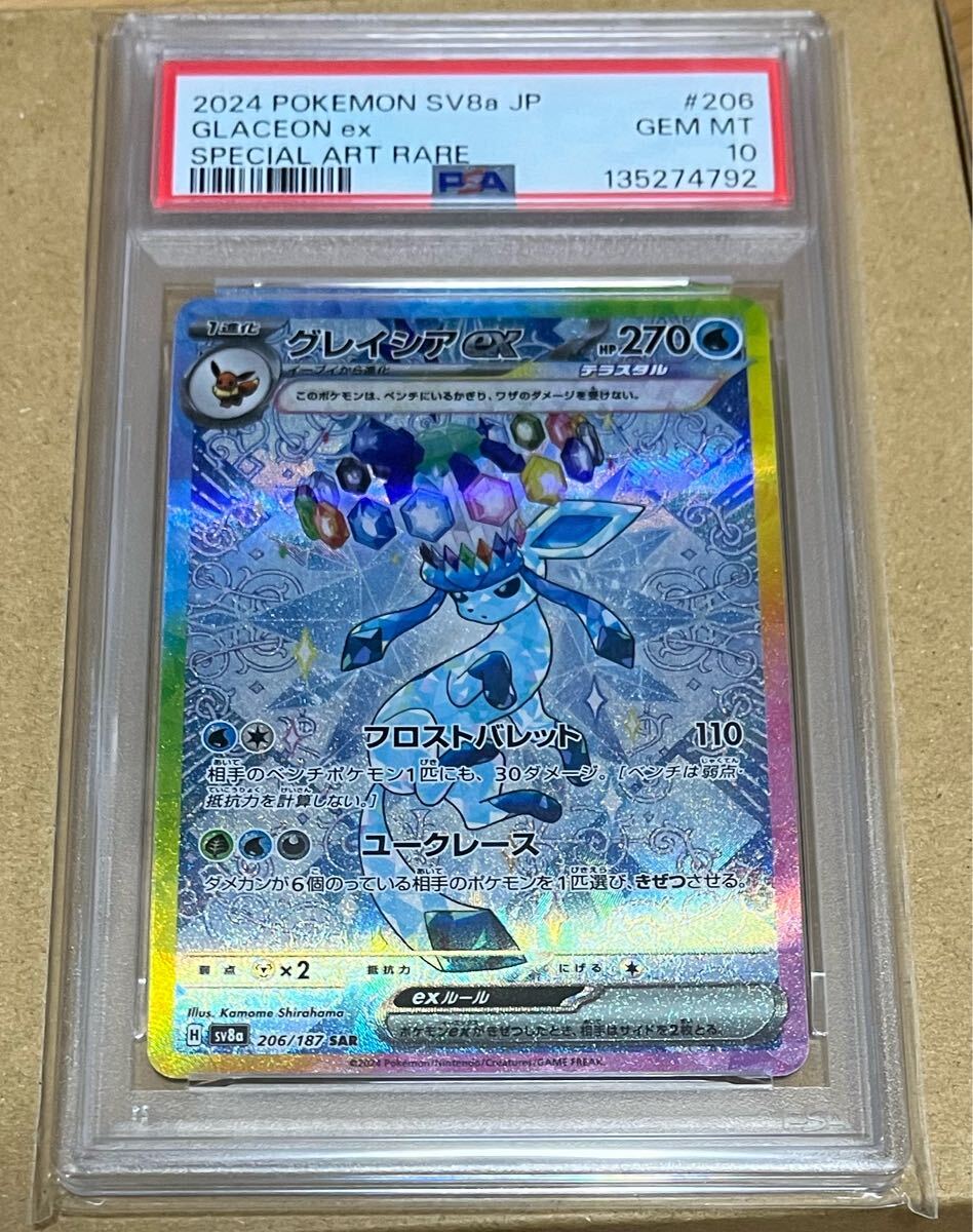 Yahoo!オークション -「グレイシアex psa10」の落札相場・落札価格