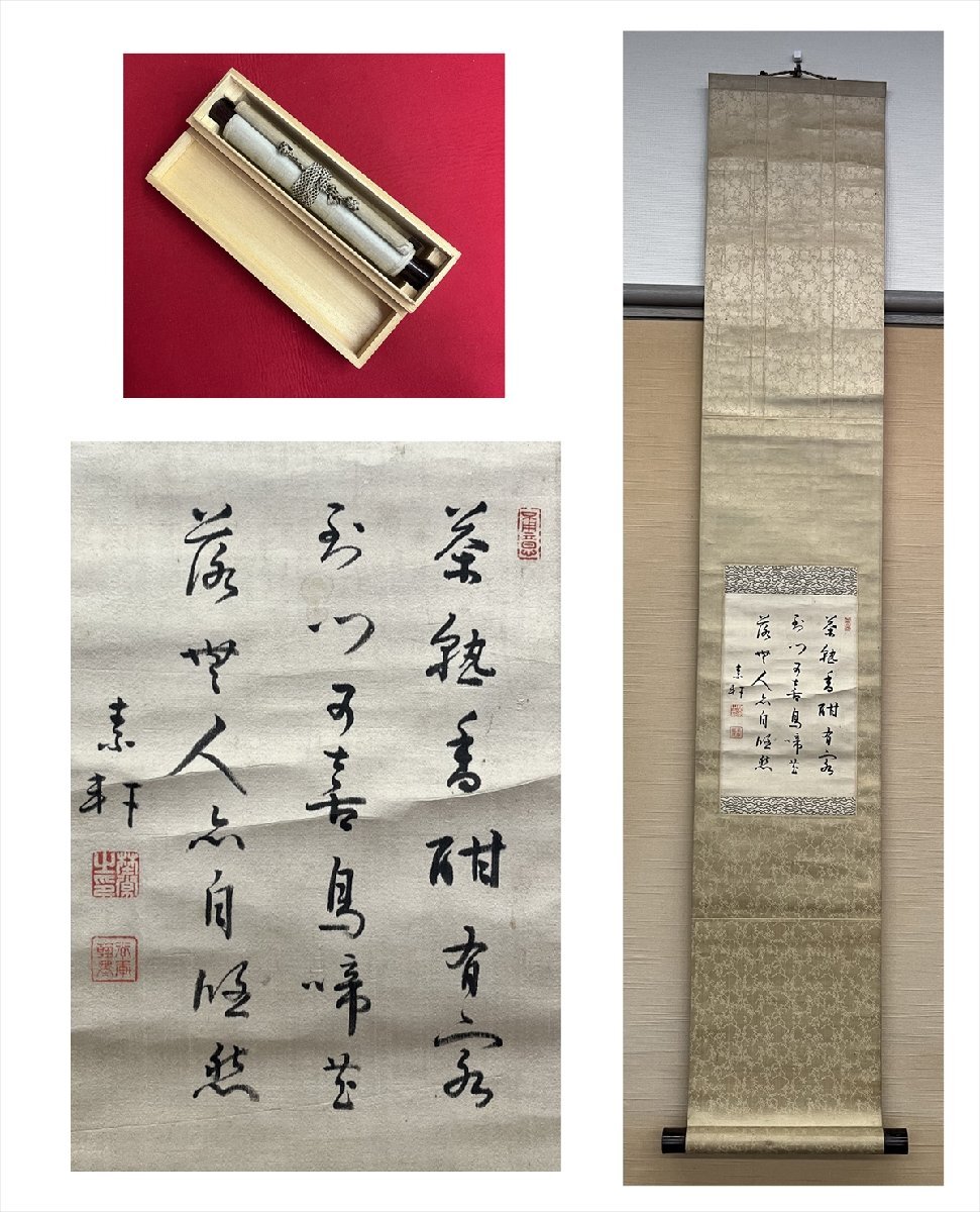 2026年最新】Yahoo!オークション -野村素軒の中古品・新品・未使用品一覧