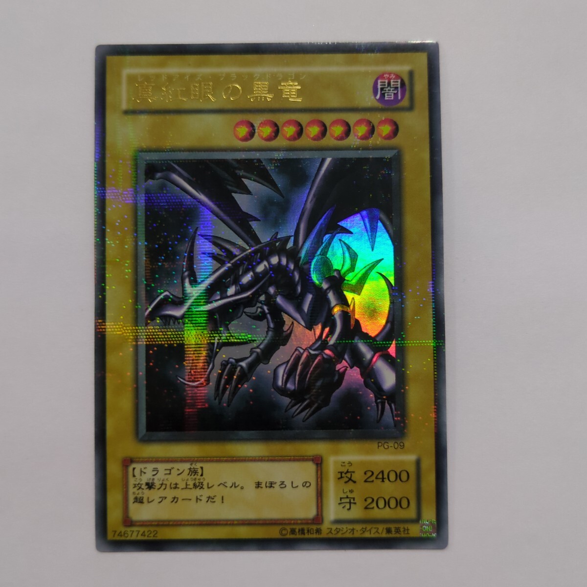 Yahoo!オークション -「レッドアイズブラックドラゴン ウルトラ」の