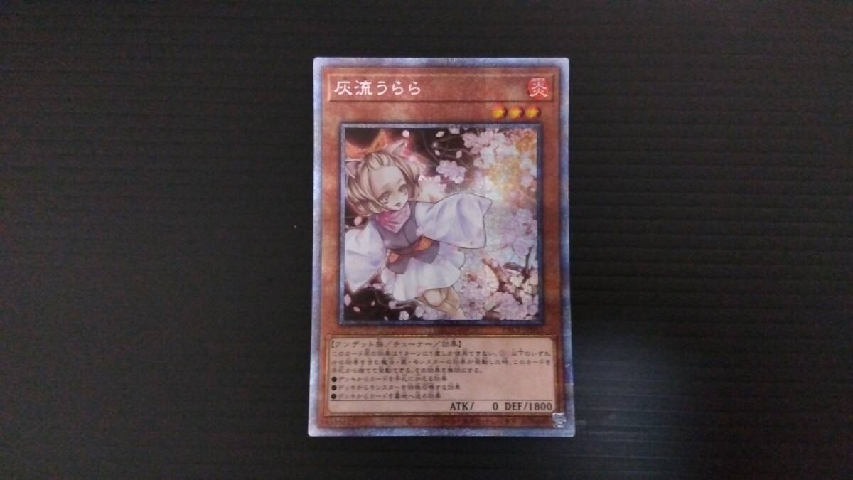 Yahoo!オークション -「灰流うらら シークレット」の落札相場・落札価格