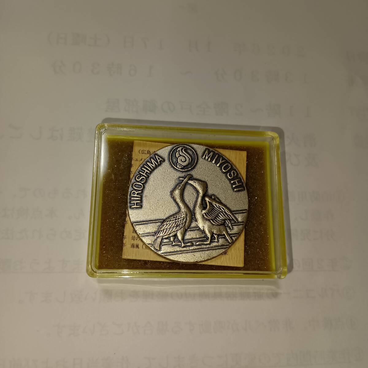 2026年最新】Yahoo!オークション -国体 メダルの中古品・新品・未使用