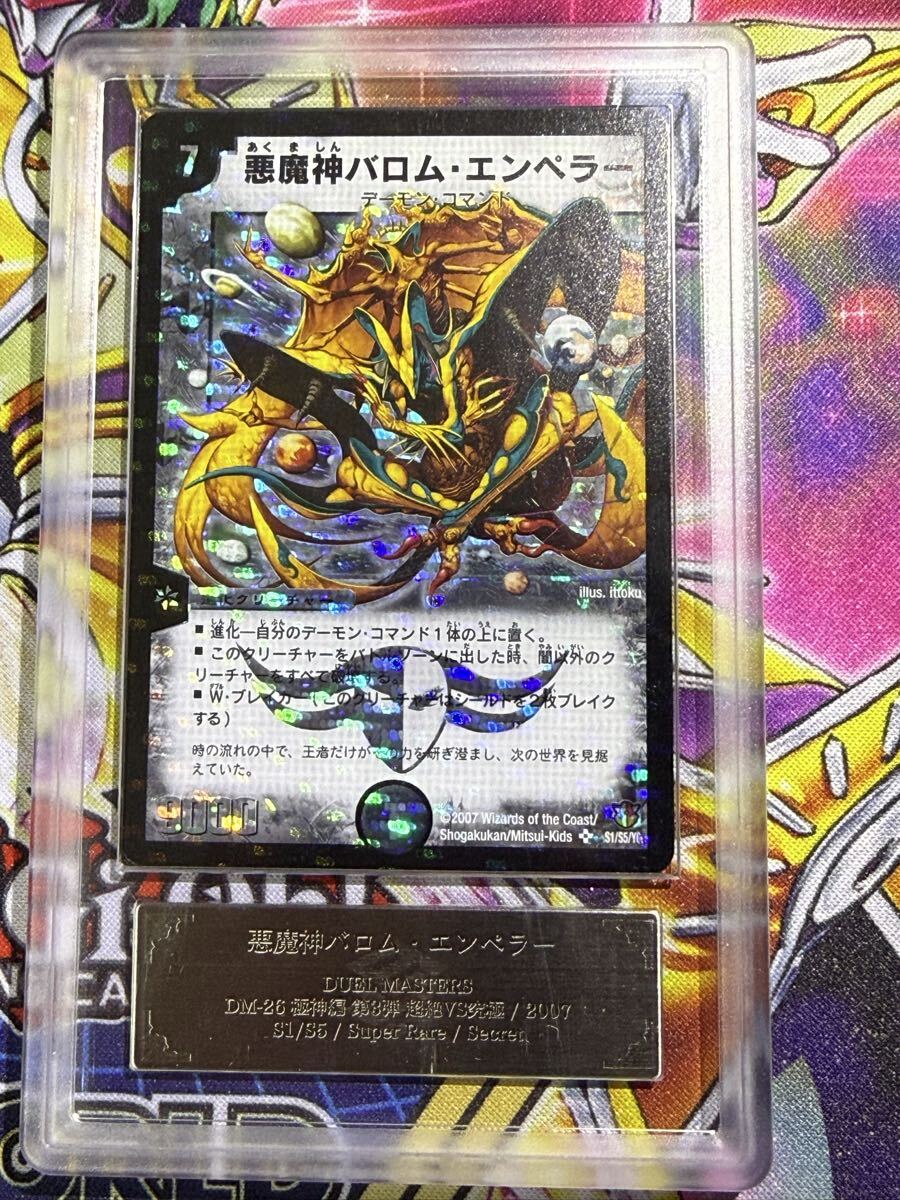 Yahoo!オークション -「デュエルマスターズ 悪魔神バロム」の落札相場