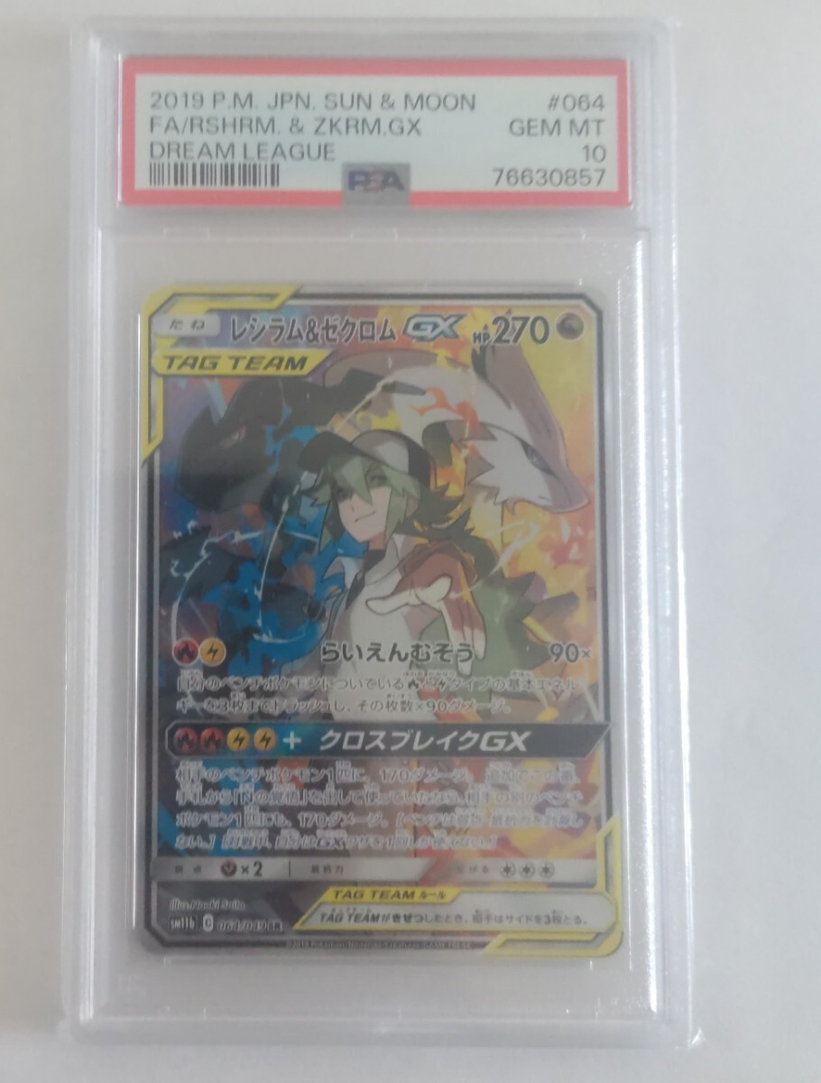 Yahoo!オークション -「レシラム ゼクロム psa」の落札相場・落札価格