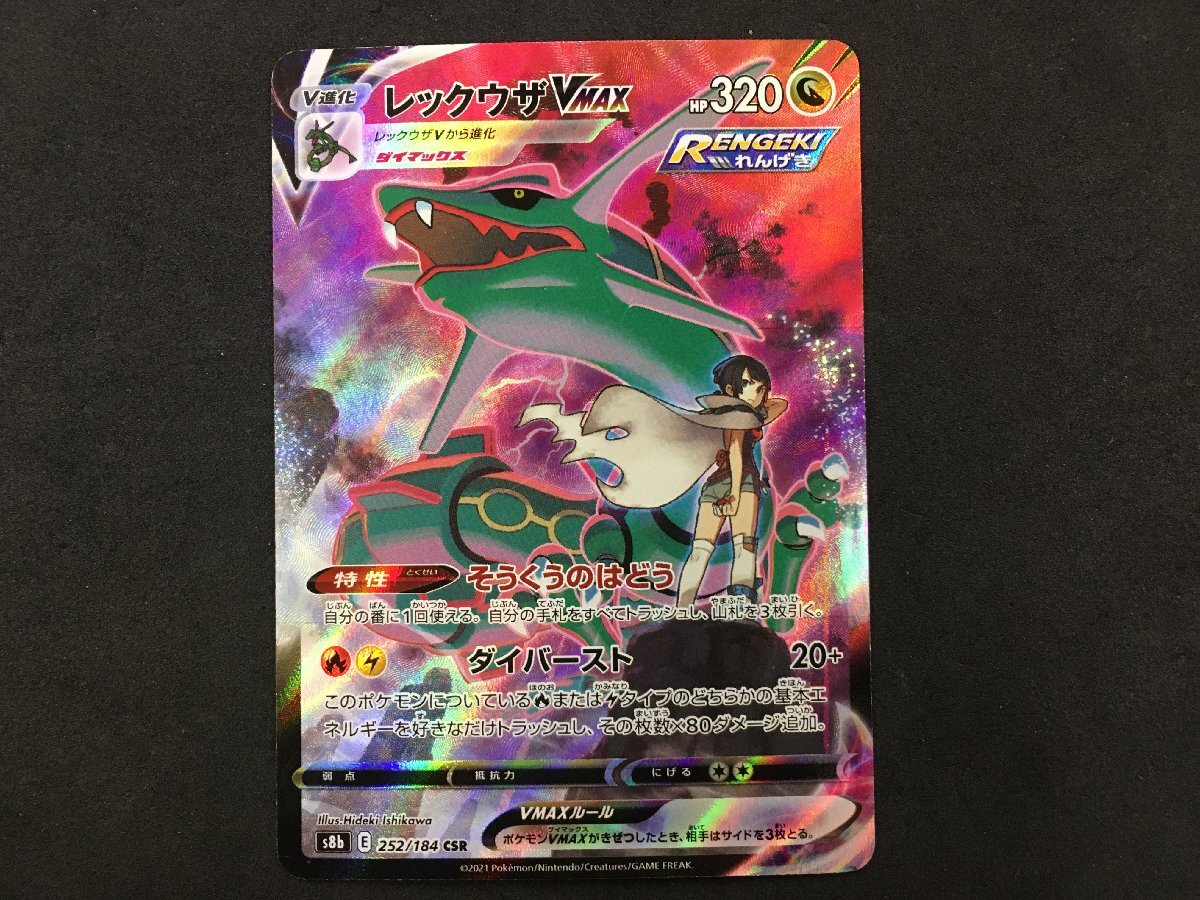 Yahoo!オークション -「レックウザvmax csr」の落札相場・落札価格