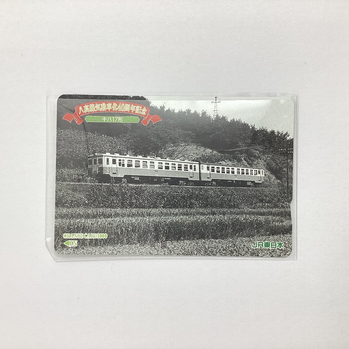 Yahoo!オークション -「八高線」(オレンジカード) (鉄道)の落札相場
