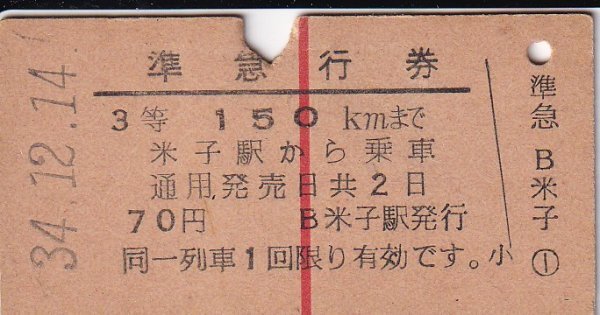 Yahoo!オークション -「切符 国鉄」(急行券) (硬券)の落札相場・落札価格