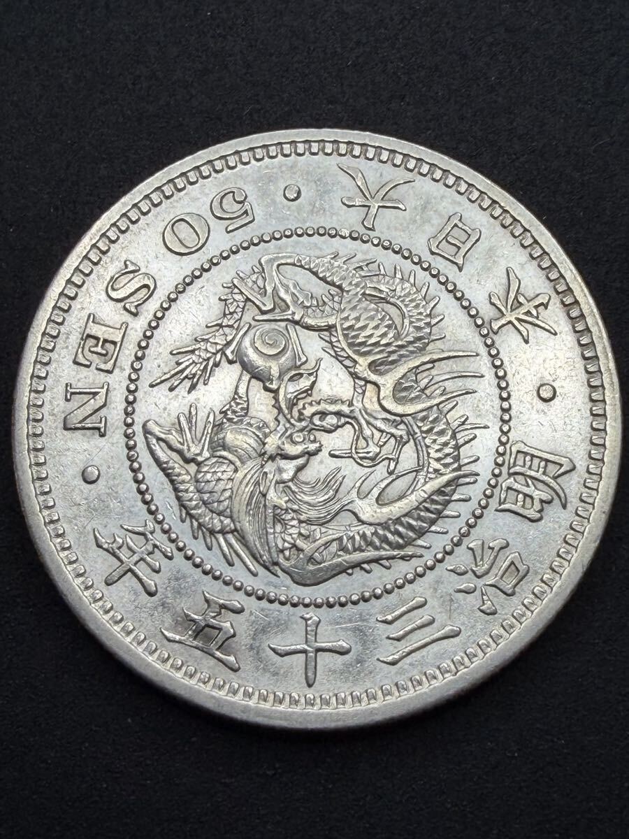 Yahoo!オークション -「竜50銭銀貨 明治35年」の落札相場・落札価格