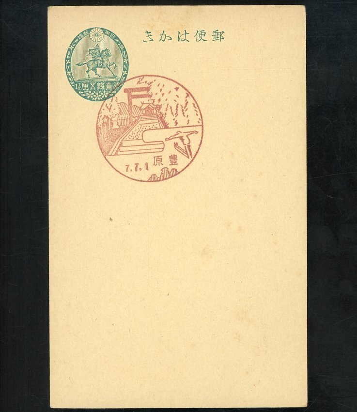 ご確認用【未使用3枚・消印付き3枚】四日市港開港75年