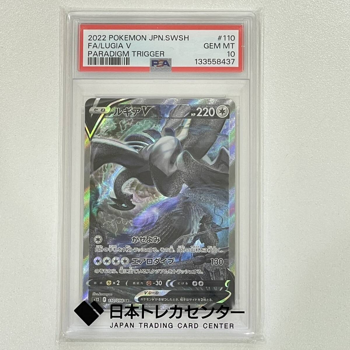 Yahoo!オークション -「ポケモンカード ルギア psa10」の落札相場