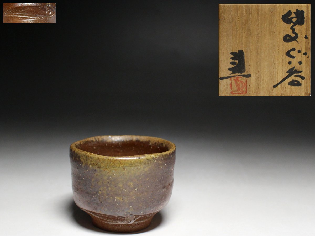 Yahoo!オークション -「藤原建」(備前) (日本の陶磁)の落札相場・落札価格