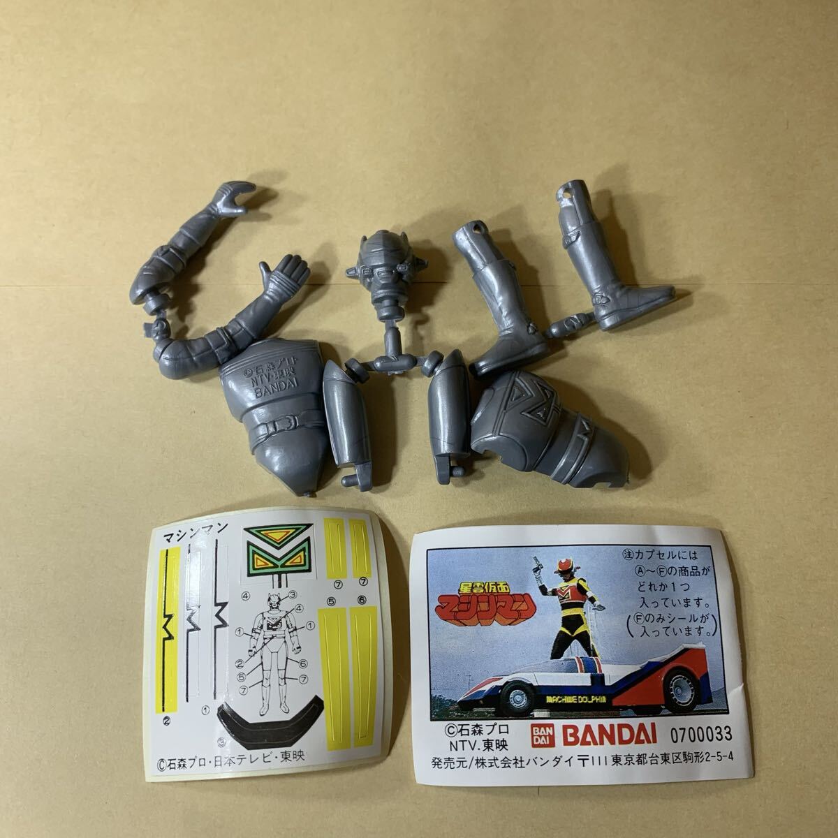 Yahoo!オークション -「星雲仮面マシンマン」の落札相場・落札価格