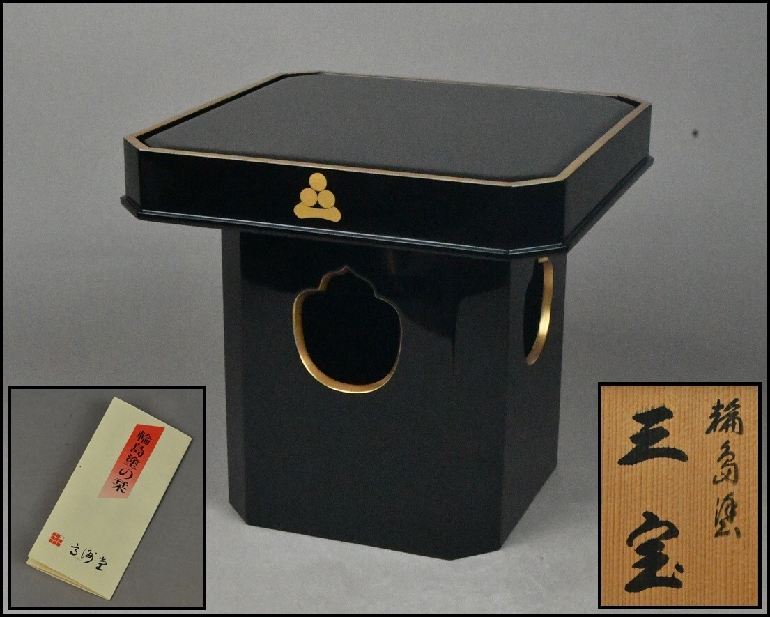 2026年最新】Yahoo!オークション -#三宝(漆芸)の中古品・新品・未使用