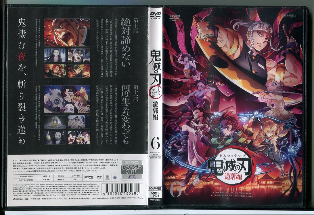 Yahoo!オークション -「鬼滅の刃 遊郭編dvd」の落札相場・落札価格