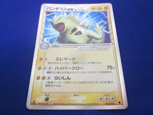 Yahoo!オークション -「バンギラスδ」(ゲーム) の落札相場・落札価格