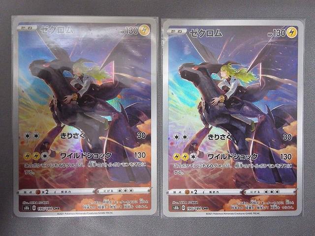 Yahoo!オークション -「ゼクロム chr」(ポケモンカードゲーム
