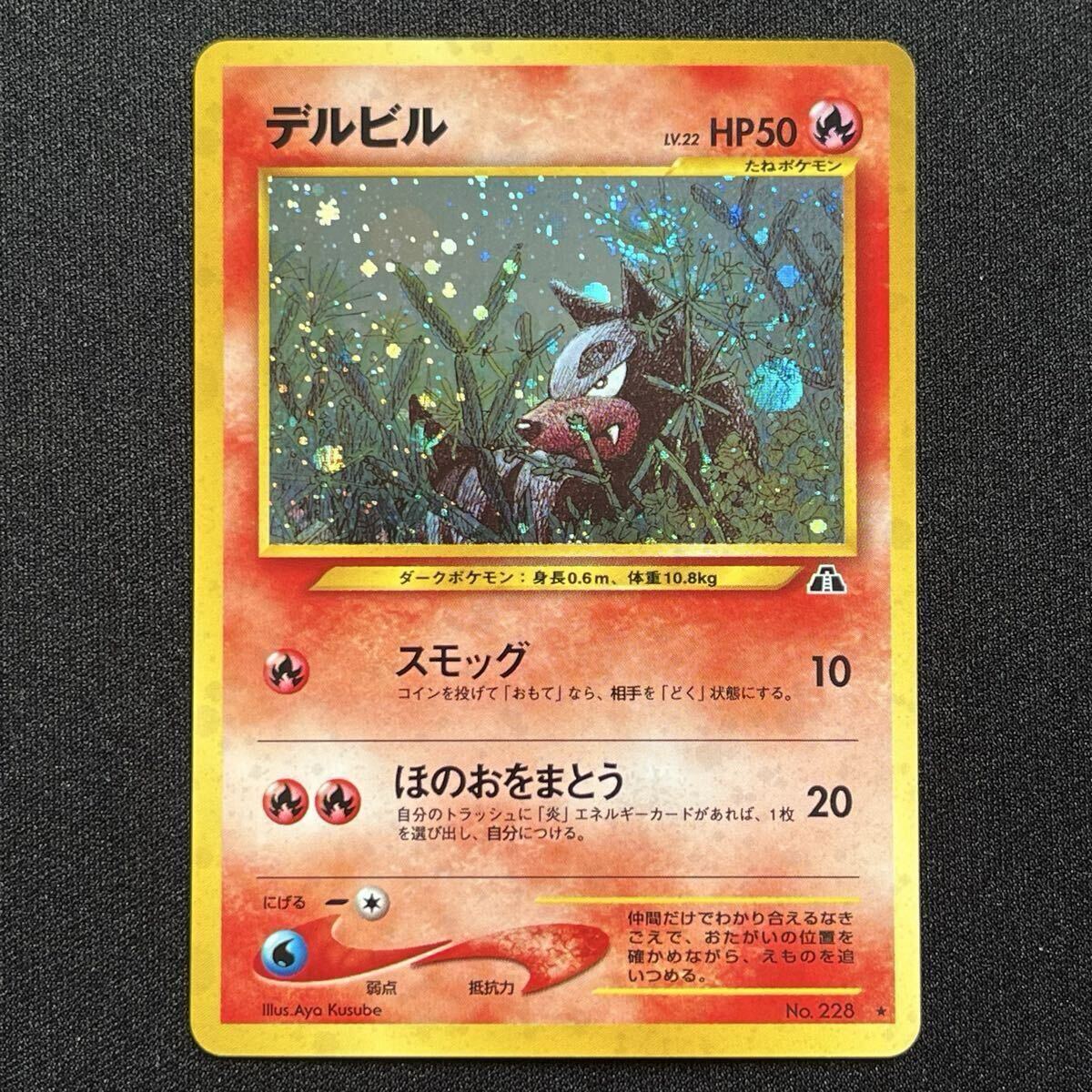 Yahoo!オークション -「デルビル ポケモンカード」の落札相場・落札価格