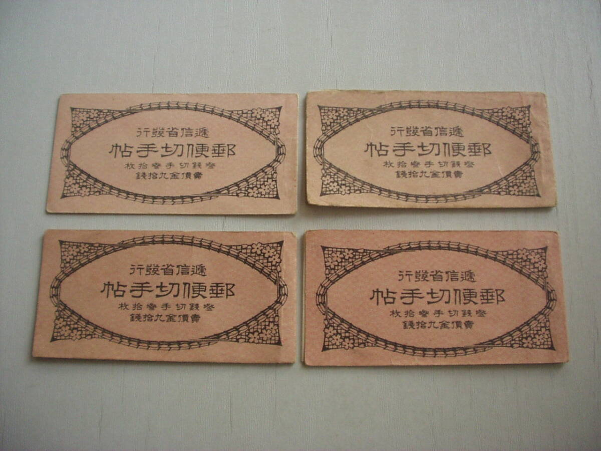 Yahoo!オークション -「日本郵便切手帖」の落札相場・落札価格