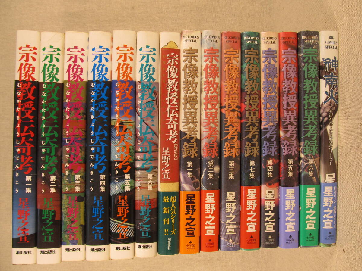 宗像教授異考録 全巻セット 全15巻｜Yahoo!フリマ（旧PayPayフリマ）