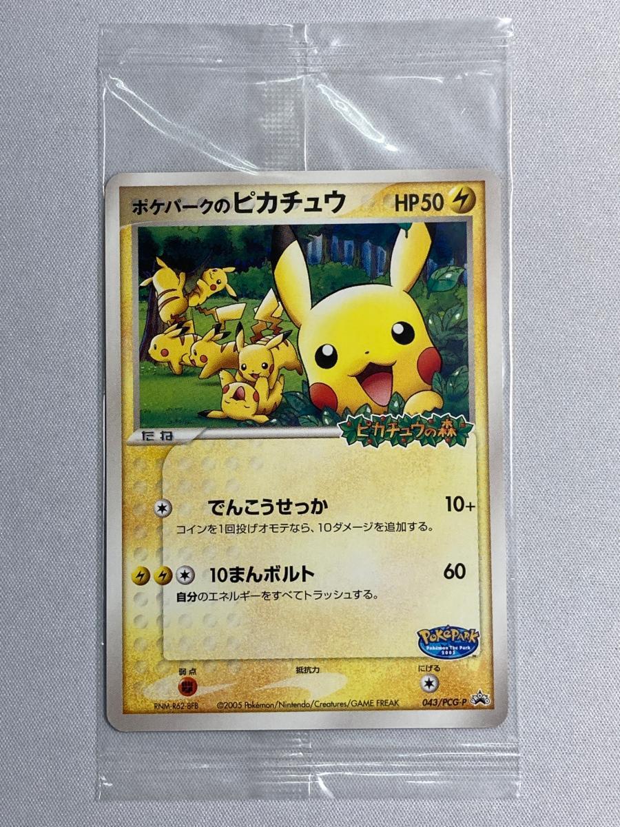 Yahoo!オークション -「ポケパークのピカチュウ」の落札相場・落札価格