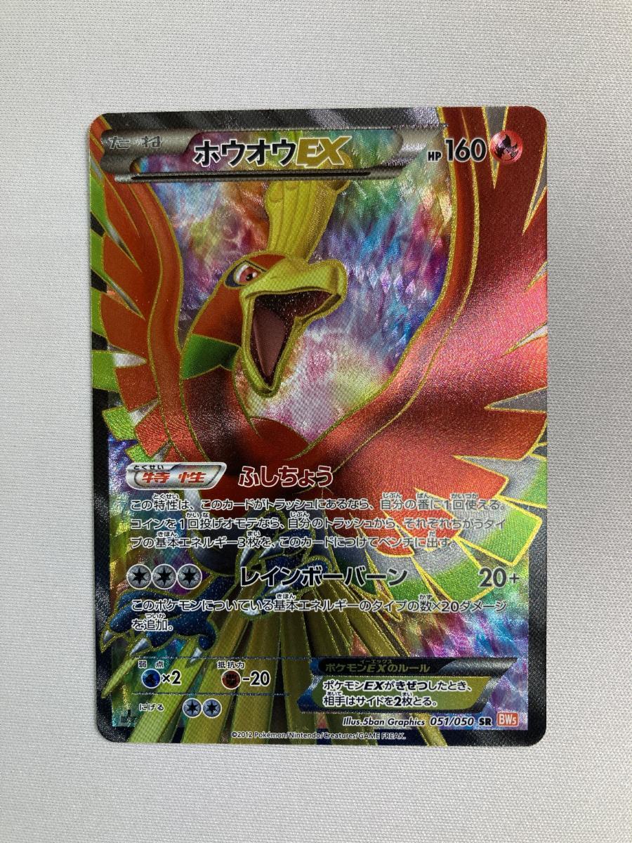 Yahoo!オークション -「ホウオウex 051／050 bw5」(ポケモンカード