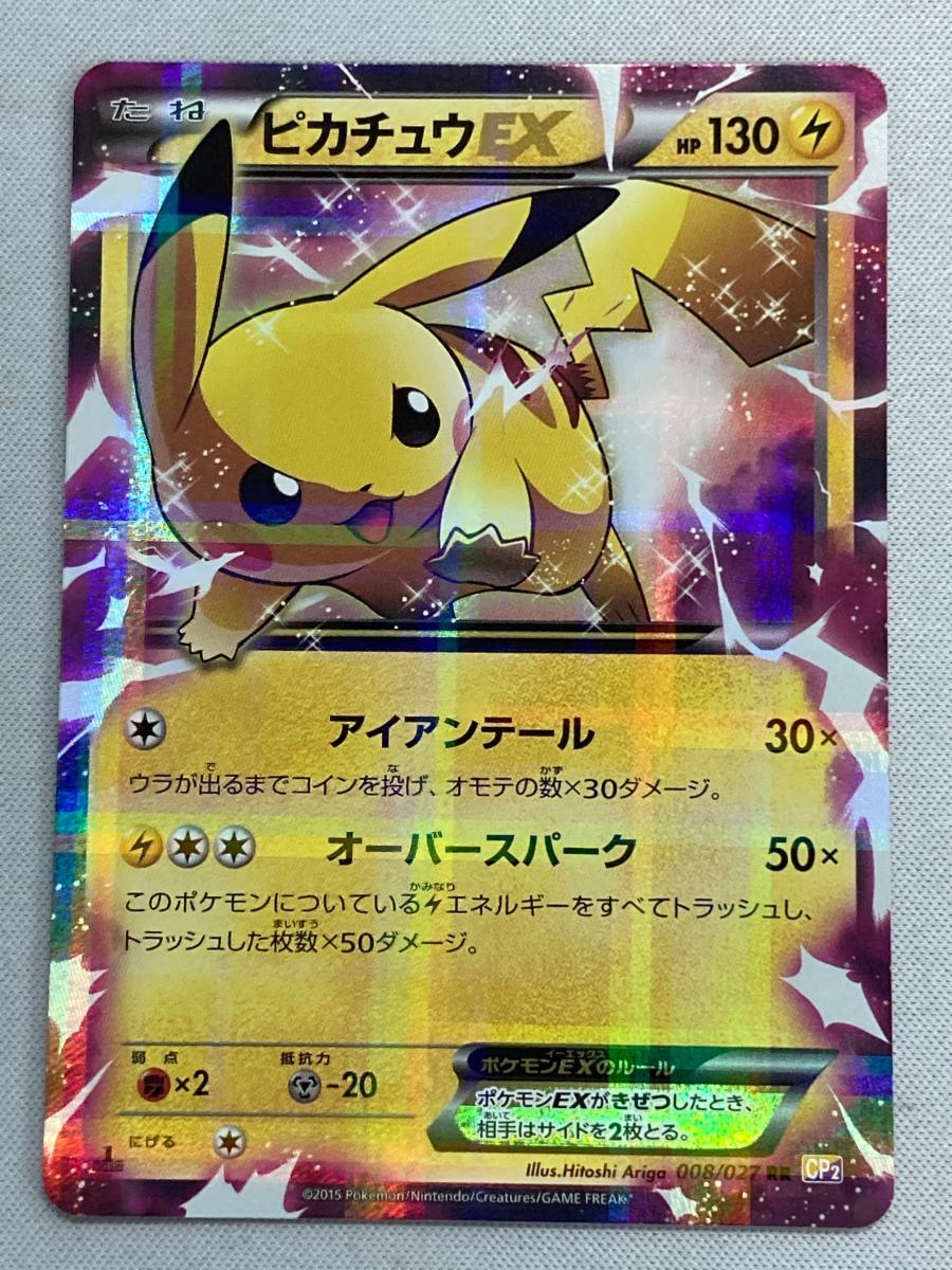 Yahoo!オークション -「ピカチュウex 008／027 cp2」(ポケモンカード