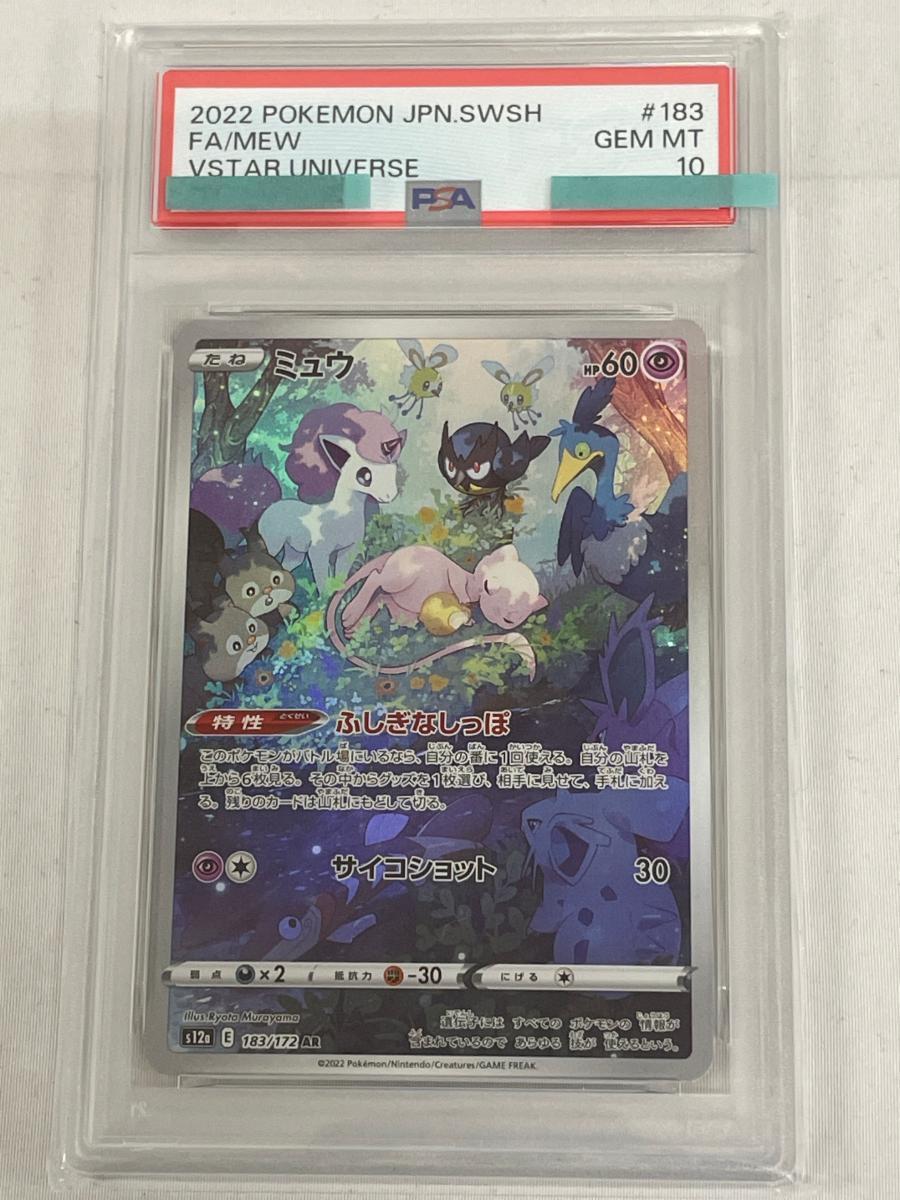 Yahoo!オークション -「ミュウ ar psa」の落札相場・落札価格