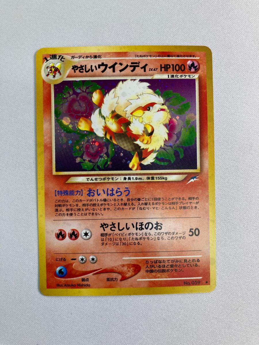 Yahoo!オークション -「やさしいウインディ」の落札相場・落札価格