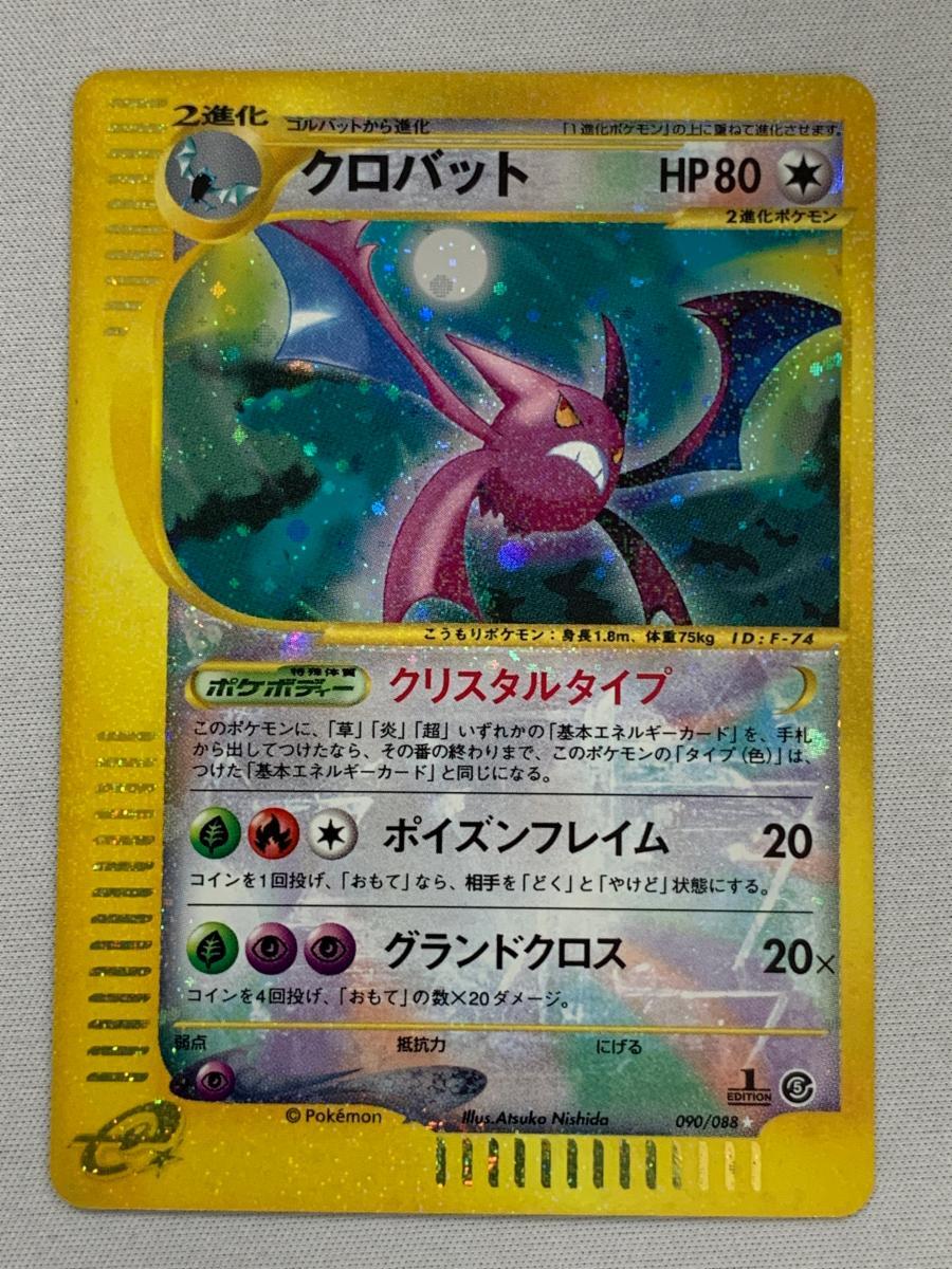 Yahoo!オークション -「クロバット クリスタルタイプ」の落札相場