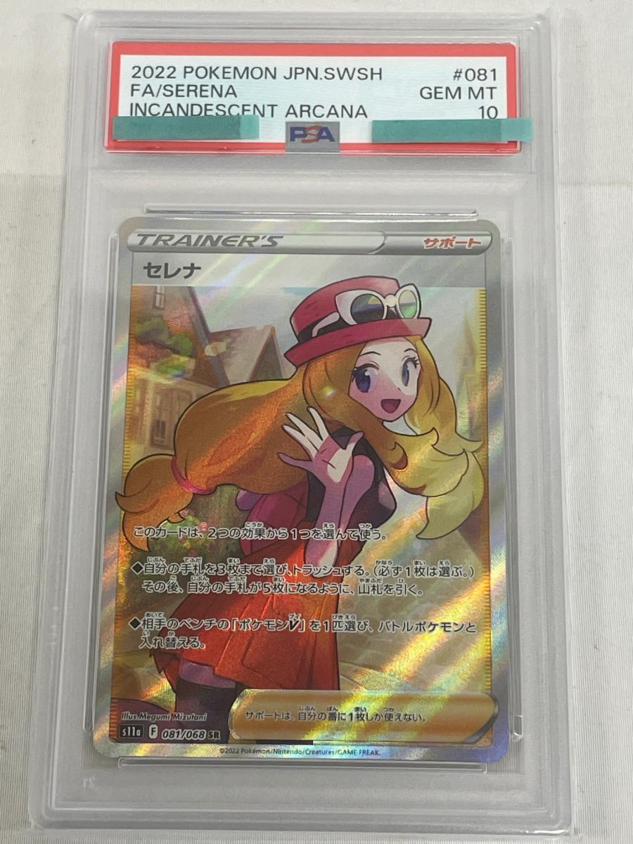 Yahoo!オークション -「ポケモンカード psa10 セレナ」の落札相場