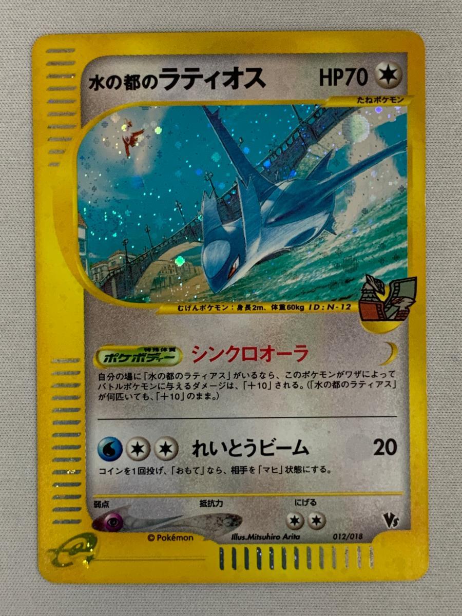 Yahoo!オークション -「水の都のラティオス」(ポケモンカードゲーム