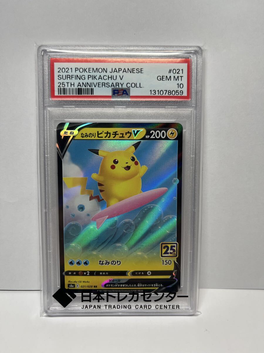 Yahoo!オークション -「なみのりピカチュウ psa」の落札相場・落札価格