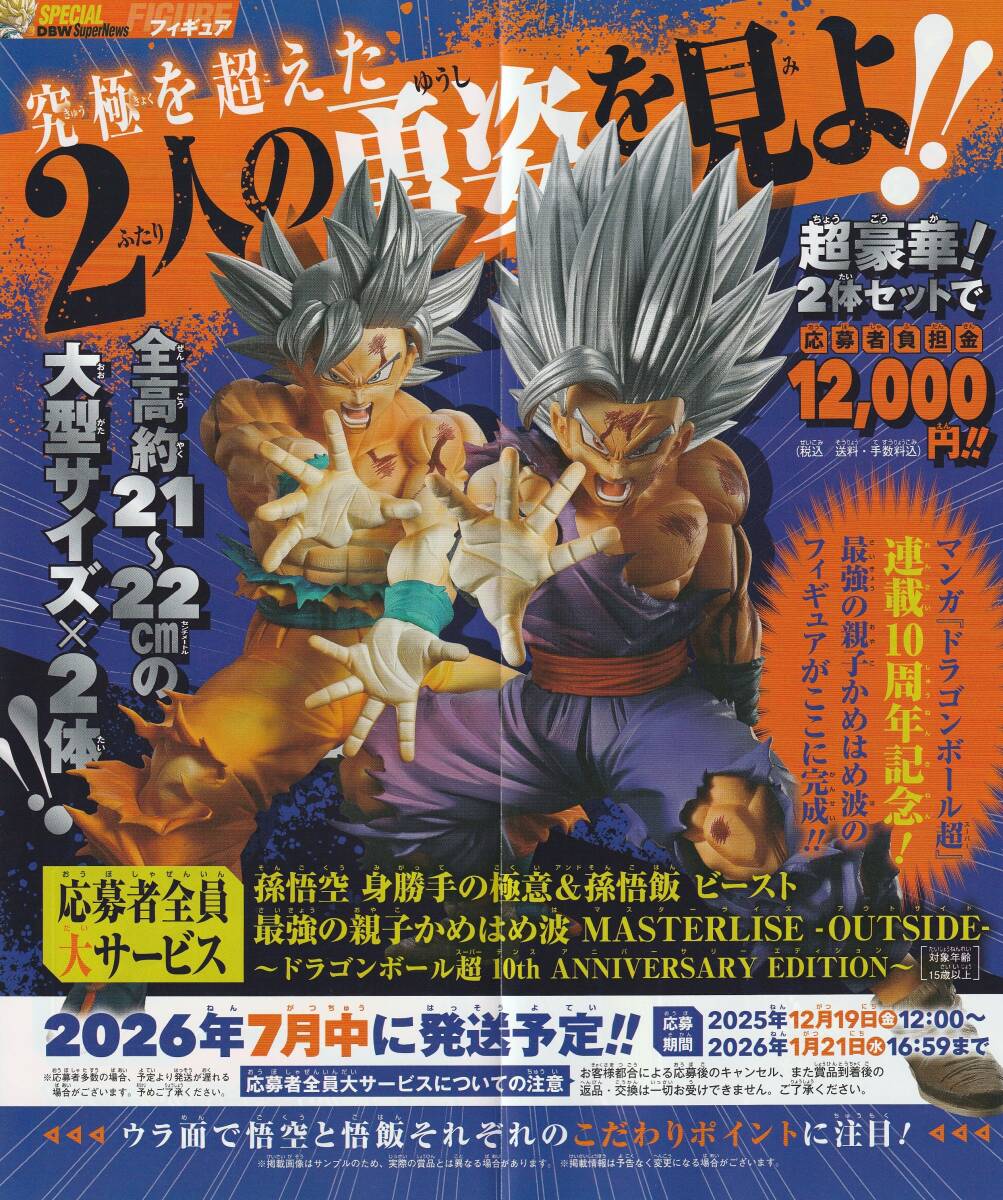 Yahoo!オークション -「ドラゴンボール応募者全員サービス」の落札相場
