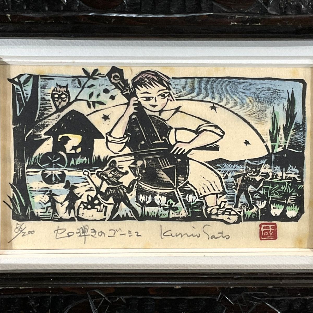 Yahoo!オークション -「佐藤国男」の落札相場・落札価格