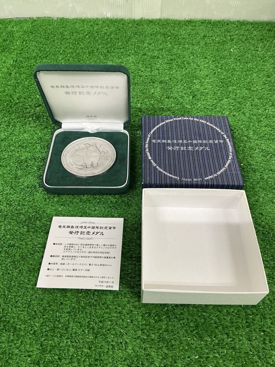 Yahoo!オークション -「奄美群島復帰50周年記念貨幣発行記念メダル」の