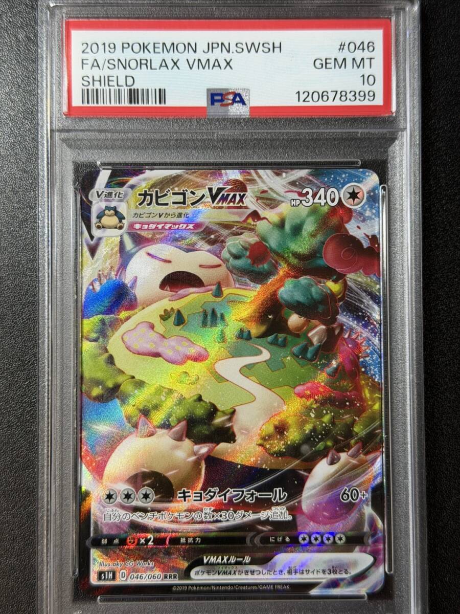 Yahoo!オークション -「カビゴンvmax」(ポケモンカードゲーム