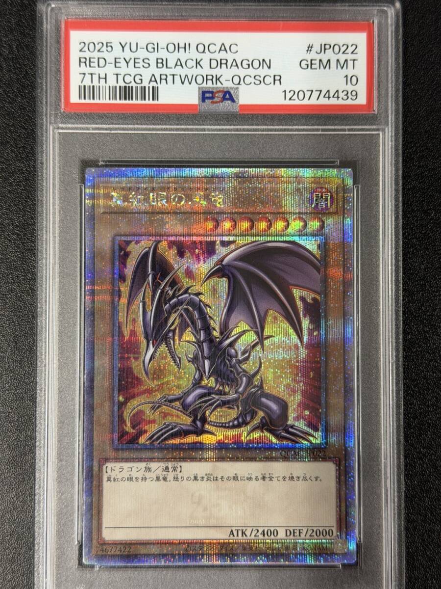 Yahoo!オークション -「真紅眼の黒竜 25th」の落札相場・落札価格